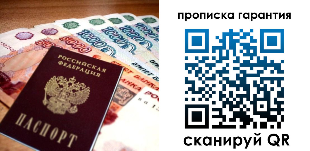 прописка для военкомата в Николаевске
